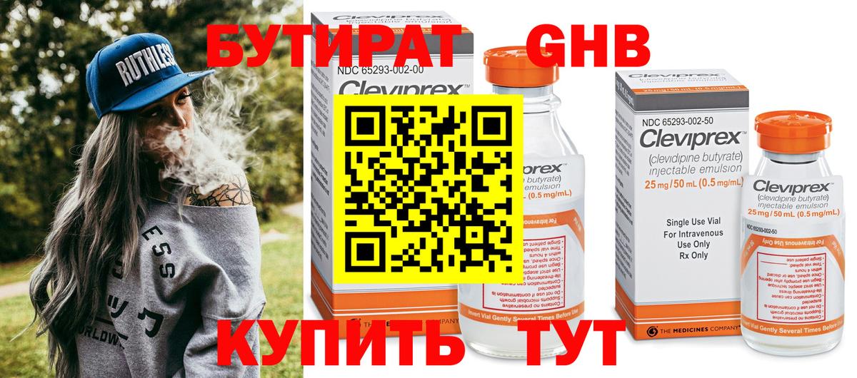 БУТИРАТ жидкий экстази  Вход с VPN  Кимры 