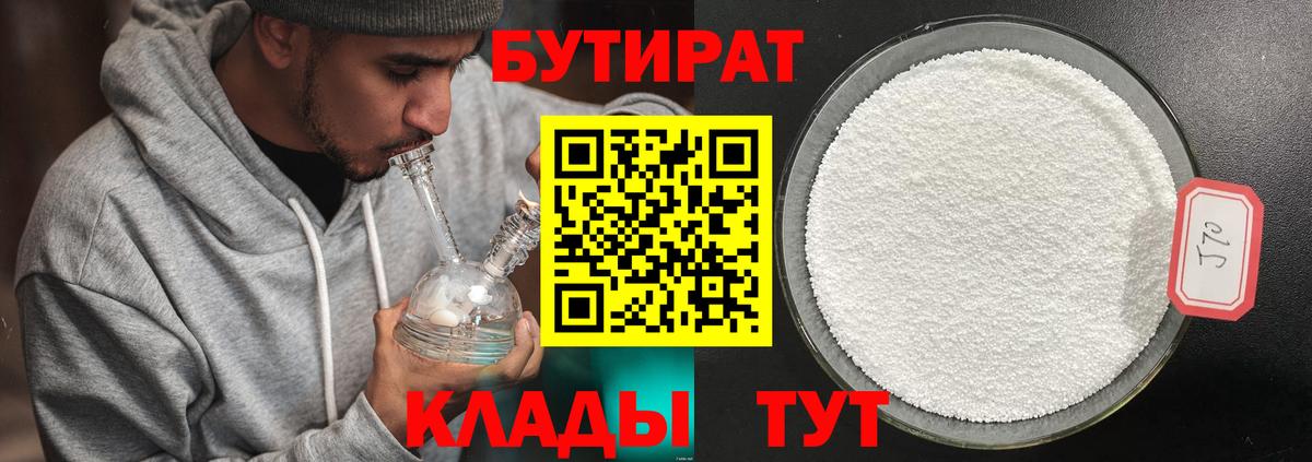 БУТИРАТ вода Кимры