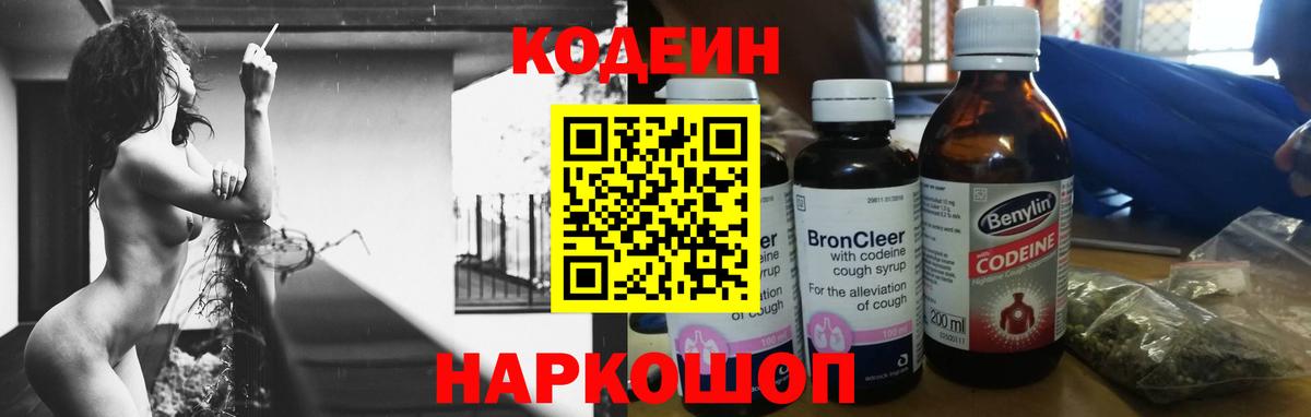 Кодеиновый сироп Lean напиток Lean (лин)  Вход с VPN  Кодеин напиток Lean (лин)  Кимры 