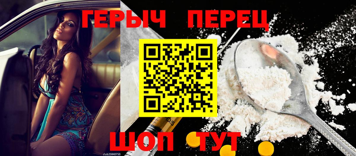 ГЕРОИН  ГЕРОИН VHQ  Вход с VPN  Кимры 