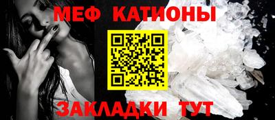 мяу мяу кристалл Краснокаменск