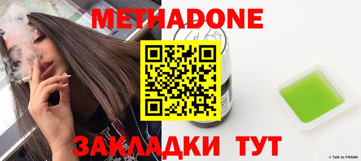 Метадон кристалл  Метадон белоснежный  Кимры  Вход с VPN 