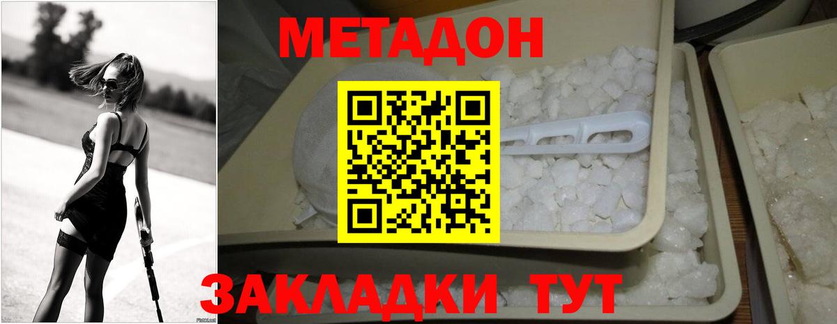 Метадон methadone Кимры